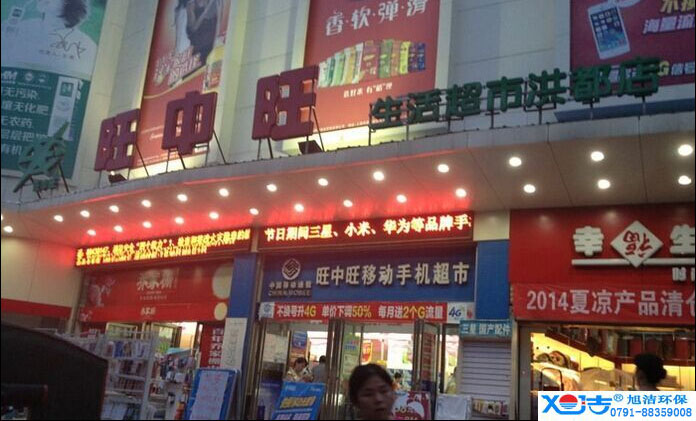 旺中旺連鎖超市洗地機(jī)-旭潔<a href=http://www.zendaikai.com target=_blank class=infotextkey>洗地機(jī)生產(chǎn)廠</a>家